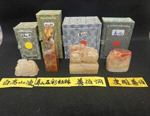中国の印材　寿山石4個　大きさ左から約4.5×2.5高さ3㎝　約2.3×2.3×9㎝　約5.5×5.5×5.5 約4.6×2.2×4.5㎝