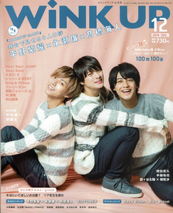 Wink up　2019年12月号　表紙：高橋海人、永瀬廉、平野紫耀