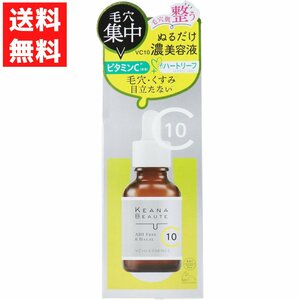 ケアナボーテ VC10濃美容液 30mL 毛穴 くすみ 保湿 ビタミンC くすみ