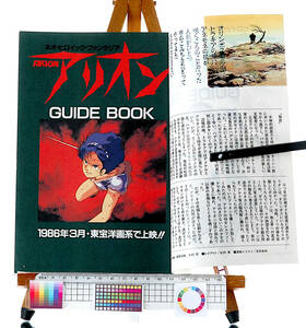 [Vintage] [New Item] [Delivery Free]1985 Animege Neo Heroic Fantasia Arion Guidebook (Yoshikazu Yasuhiko)52p 安彦良和[tag1111]