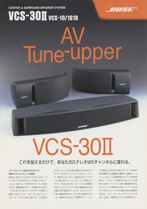 Bose VCS-30IIのカタログ ボーズ 管4066