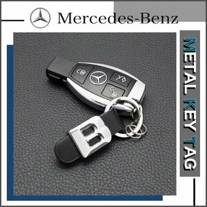 ◆Benz◆ベンツ スマートキー用 クラス別ロゴ 汎用金属製キータグ(Bロゴタイプ) Bクラス GLB W247 W246 W245 X247