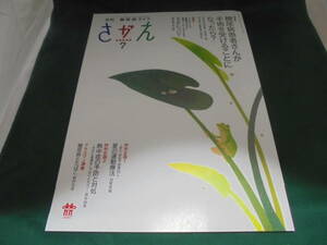 月刊糖尿病ライフさかえ　2016年7月号