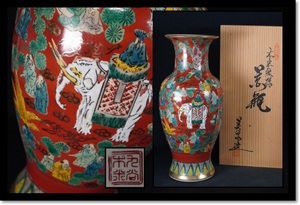 九谷　木米　花瓶　壷　花器　金彩　赤絵　茶室　九谷焼　和骨董　時代　共箱