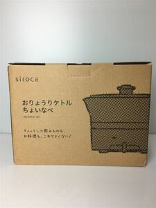 siroca(Auc Sale)◆その他調理家電 SK-M151