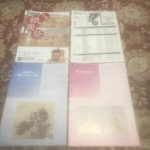 京都文化博物館『京都祇園祭』展パンフレット＆展示目録と雛人形名品展＆三条御倉町大橋家の歴史と美術展示目録