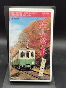 運転室展望 叡山電車(出町柳-鞍馬) VHS ビデオ