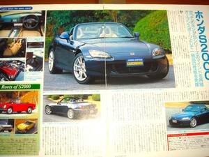 ホンダ S2000⑭/AP1/2型/F20C/F22C/当時貴重記事☆No.2641☆検：カタログポスター中古旧車カスタムパーツミニカーホイール直4★