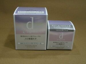 E1-184■即決 未開封品 資生堂 dプログラム バイタライジングクリーム 敏感肌用クリーム 本体 45g ＋ クリーム つけかえ用 45g