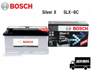 BOSCH ボッシュ SLX-8C シルバーX バッテリー 欧州車用 86Ah アウディ TT[8J3]クーペ / TT[8J9]ロードスター / TT RS[8J3]クーペ