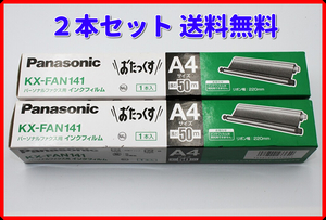 【新品・未使用】2本　パナソニック Panasonic 普通紙ファクス用インクフィルム（A4・50m） KX-FAN141 Panasonic