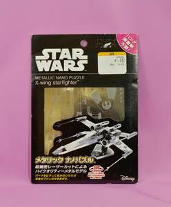 【新品未開封品】メタリックナノパズル（STAWARS X-wingWING starfighter）