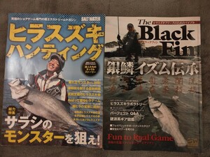 ヒラスズキ釣り本　2冊セット