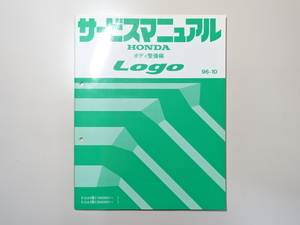 中古本 HONDA Logo サービスマニュアル ボディ整備編 E-GA3 96-10 ホンダ ロゴ