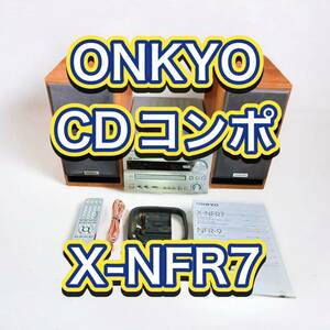 【美品】 ONKYO X-NFR7 CD SD Bluetooth対応 CDコンポ USBレシーバー 動作確認済み