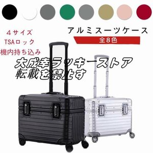 高品質アルミ製スーツケース 22インチ 全5色 TSAロック トランク アルミ合金ボディ 旅行用品 キャリーバッグ キャリーケース z931