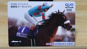 競馬　ジャパンカップ　アーモンドアイ　クオカード　未使用