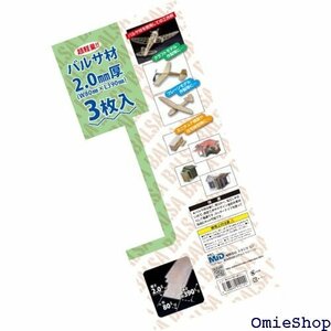 バルサ材 2.0mm厚 3枚入 ホビー用素材 AA-008