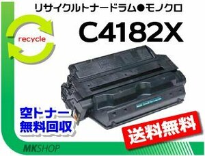 送料無料 8100/8100n/8150/8150n対応 リサイクルトナーカートリッジ C4182X 再生品