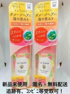 【新品】ラサーナ 海藻 ヘアエッセンス ピンクグレープフルーツの香り×2