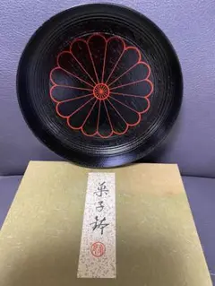 象彦　漆器　菊花紋様