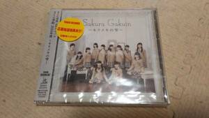 さくら学院◆2015年度～キラメキの雫～【タワレコ限定】CD+DVD/新品未開封