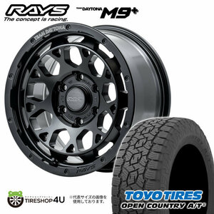 4本セット RAYS レイズ デイトナ M9+ 17x8J 6/139.7+0 BOJブラック TOYO トーヨー オープンカントリー AT3 265/70R17 プラド