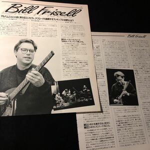 0921-2 レア切り抜き　ビル・フリゼール　1991年インタビュー　Bill Frisell