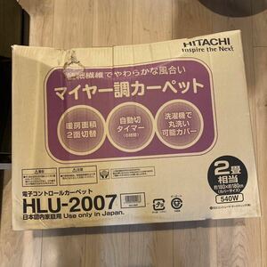 ホットカーペット HITACHI 2畳用　電気カーペット 