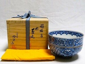 茶道具　祥瑞　捻茶碗　平安　昭阿弥　共箱　茶器