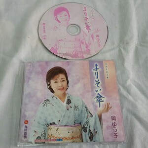 ■CD盤■岡ゆう子■よりそい傘■未点検ジャンク■