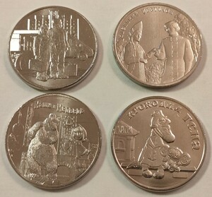 ロシア ２５ルーブル 記念硬貨 ４枚セット 未使用 (チェブラーシカとゲーナ・マーシャとくま等)