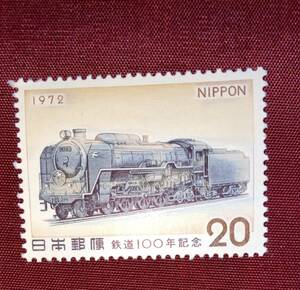 ☆未使用・記念切手 鉄道100年 蒸気機関車形式 C62 1972年 ☆ 
