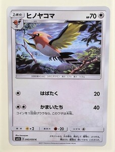 ヒノヤコマ　ポケモンカード　SM２L　045/050　2017　ポケットモンスター　pokemon card　ポケカ