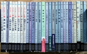 e0419-17 ポケミスまとめ ポケットミステリー HPB ハヤカワ 探偵小説 推理小説 サスペンス 本格 サイコ 何がジェインに起ったか