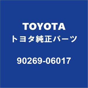 TOYOTAトヨタ純正 ノア フューエルリッドカバーボルト 90269-06017