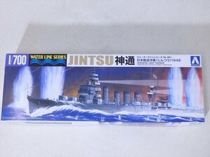 ★未使用　アオシマ【プラモデル 日本軽巡洋艦 神通 1942】1:700　ウォーターラインシリーズ No.351 ミリタリー　未組立