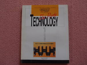 CARBOY ザ・パーツテクノロジー カーボーイ臨時増刊 八重洲出版 1992年