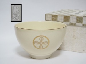 A1923 龍靖 作 川崎大師 大開帳記念 茶碗 紙箱付 ☆ 茶道具 抹茶器 茶器 茶懐石 茶事 抹茶碗 陶器 作家物 在銘 陶印 美品 良品 無傷