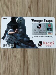 【未使用】テレホンカード　　NICOSシリーズ　Jリーグオフィシャルカード　ニコス