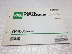 5646 ヤマハ マジェスティ400 YP400G(5RUS) SH04J パーツリスト パーツカタログ 2007-3 発行