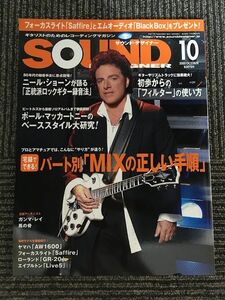 SOUND DESIGNER (サウンド・デザイナー) 2005年10月号 / パート別「MIXの正しい手順」、ニール・ショーン