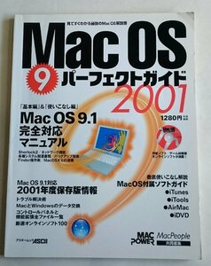 [W2907]「MAC OS 9 パーフェクトガイド 2001」/ 完全マニュアル 基本編＆使いこなし編 付属CD-ROM付 中古本