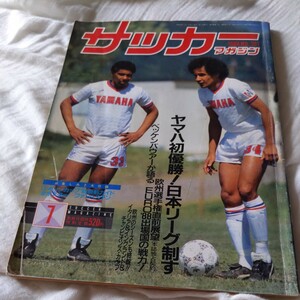 『サッカーマガジン1988年1月ヤマハ優勝4点送料無料サッカー多数出品ACミランリバプール優勝PSVベッケンバウアーマラドーナナポリ菊原志郎