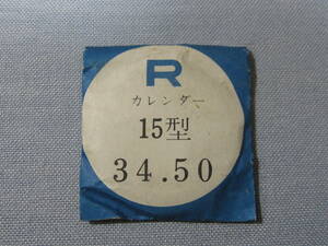 Ｒ風防131　リコーカレンダー用　外径34.50ミリ