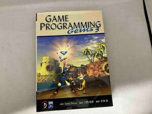 Game Programming Gems3 ダンテ・トレグリア