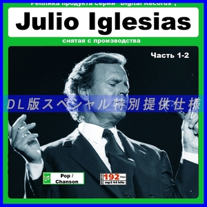 【特別仕様】JULIO IGLESIAS 多収録 DL版MP3CD 2CD☆