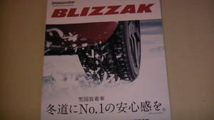 BRIDGESTONE ブリジストン　スタッドレスタイヤカタログ2023-2024 Blizzak Studless Tyre Catalogue 送料無料