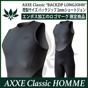 ■AXXE Classic■エンボスロゴ仕様 メンズ 2mm ショートジョン MLサイズ 春夏モデル アックスクラッシック