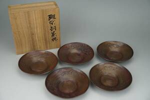 鳳】晴雲 原惣右衛門　作 斑紫銅 茶托 五客 共箱 煎茶道具